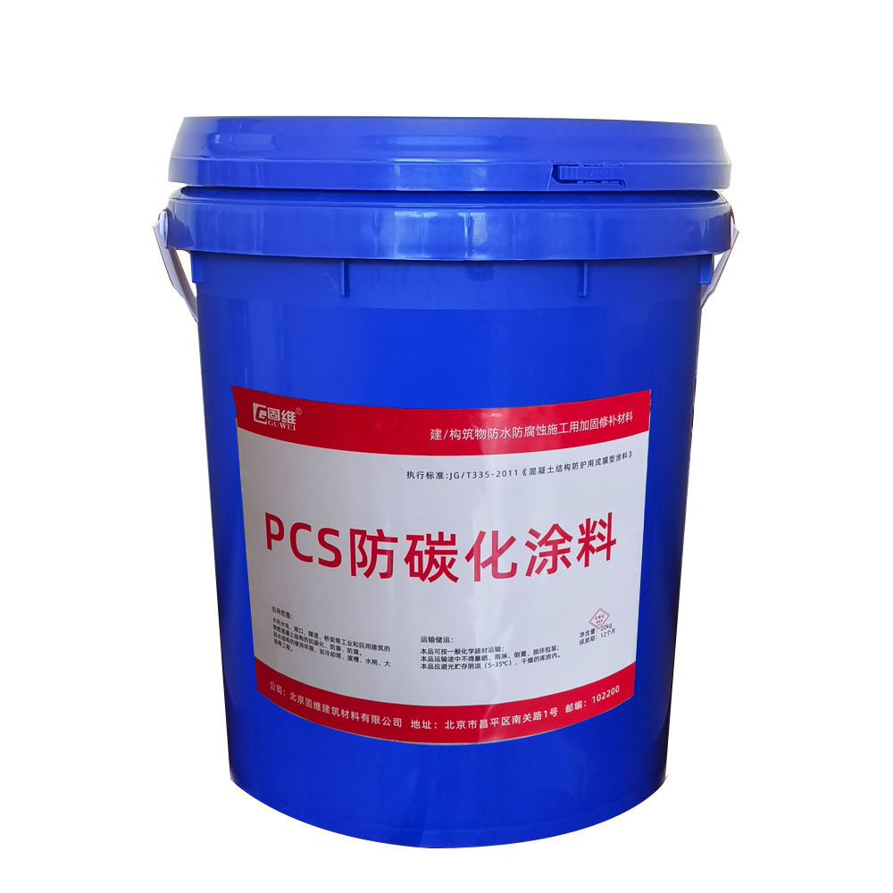 和田PCS单组份防碳化涂料
